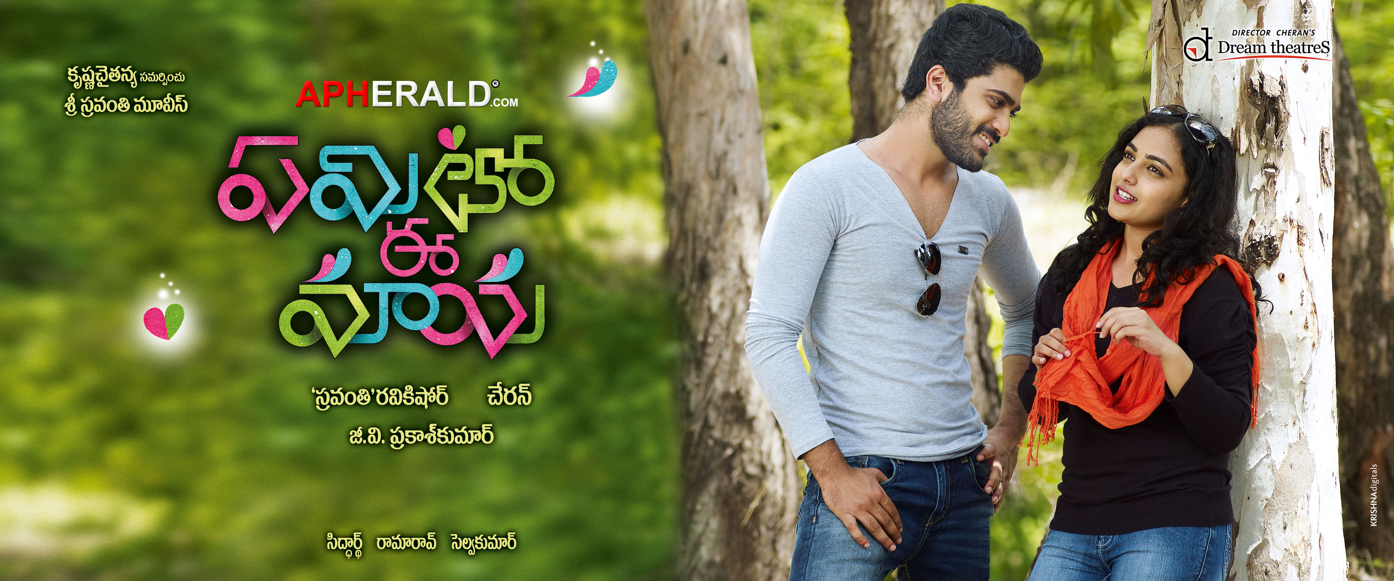 Yemito Ee Maya Movie Posters