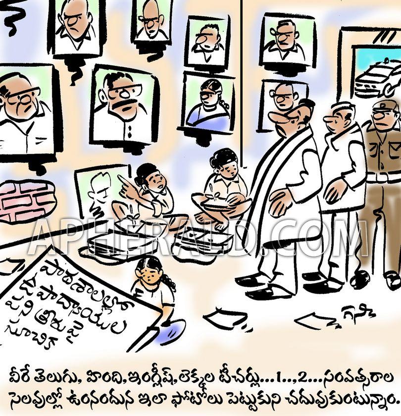 Scrutiny On govt School Teachers