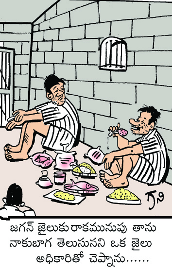 Jagan Jail
