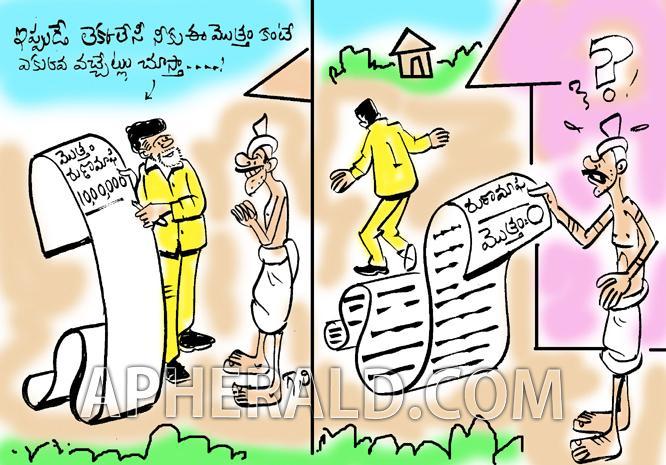Loan Waiver Issue