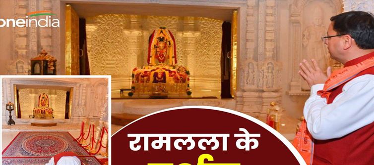CM Dhami reached Ayodhya and had darshan of Ramlala