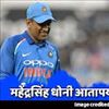 महेंद्रसिंह धोनी आतापर्यंतचा सर्वश्रेष्ठ कर्णधार – रोहित शर्मा