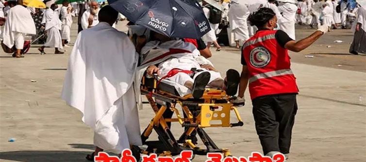 మక్కా-మదీనాలో చనిపోతే డెడ్ బాడీని స్వదేశానికి ఎందుకు పంపరు.. సౌదీ రూల్స్ ఏంటి.?