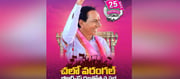 వరంగల్ బీఆర్ఎస్ రజతోత్సవ సభలో కేసీఆర్ పేల్చే బాంబులు ఇవే?