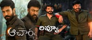 ఆచార్య ఫస్ట్ రివ్యూ ఇంత దారుణంగా ఉందేంటి..?