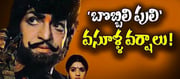 ట్రెండ్ ఏదైనా ఉండొచ్చు ట్రెండ్ సెట్ చేసిన ఎన్టీఆర్ బొబ్బిలిపులే!