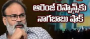 ఆరెంజ్ రీరిలీజ్: నాగబాబు ఎమోషనల్?