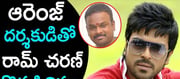 ఏంటీ ..... 'ఆరెంజ్' మూవీ కాంబినేషన్ మరొక్కసారి రిపీట్ కానుందా ....??
