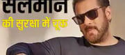 Salman Khan's security lapse, uproar after suspect enters his house ..?