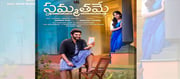 సమ్మతమే ఫస్ట్‏లుక్ మాములుగా లేదుగా..!?