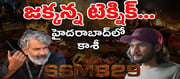 మహేష్ , రాజమౌళి సినిమా కోసం .. కాశీ సెట్ ఇది నిజమేనా ..?