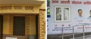 33 Ayushman Arogya Mandirs, what are the facilities?