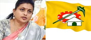రోజాతో టీడీపీ మిలాఖ‌త్ అయిన‌ట్టేనా... !