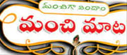 మంచిమాట: మనది కానిది ఎన్నటికీ మనది కాదు..!!