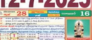 Tamil Panchangam – July 12, 2025 (Saturday)