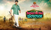 "நம்ம வீட்டு பிள்ளை "செப்டம்பர் 27 ஆம் தேதி வெளியீடு !!