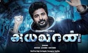 சிவகார்த்திகேயன் நடிக்கும் அயலான்!