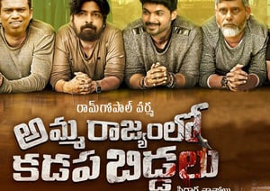 Amma Rajyamlo Kapara Biddalu