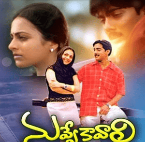 Nuvve Kavali, english - Latest updates, News, Photos, Video