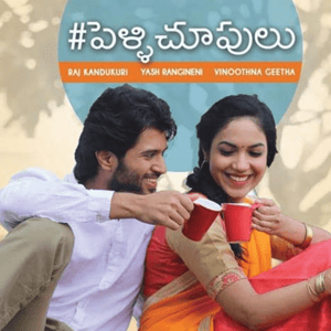 Pelli Choopulu