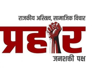 Prahar Janashakthi Party