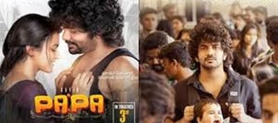 ఘనంగా ఫీల్ గుడ్ ఫ్యామిలీ డ్రామా మూవీ "పా పా" ట్రైలర్... 13న గ్రాండ్ రిలీజ్‌