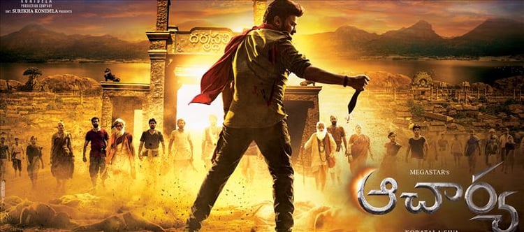 ఆచార్య ఫస్ట్ లుక్.. అల్లు అర్జున్ ఫ్యాన్స్ హ్యాపీ..