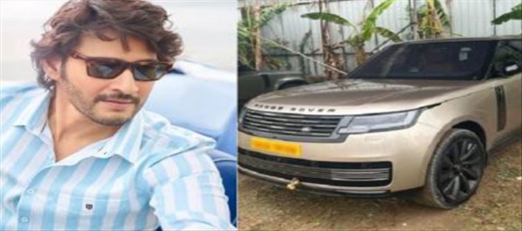 Mahesh Babu Adds a Golden Range Rover to His Car Collection.!