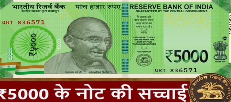 After demonetization, is RBI going to issue 5,000 rupee note?