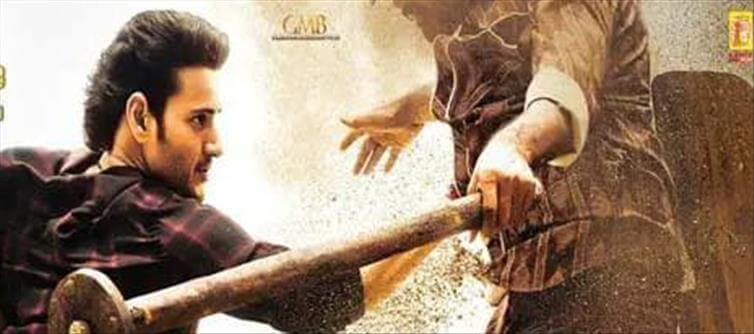 సర్కారు వారి పాట : కొత్త పోస్టర్ ఊర మాస్ అంతే..!!