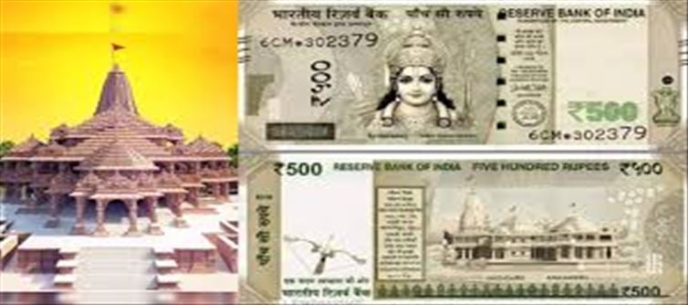 Ramar photo on Rs 500 note...!? What is the truth?