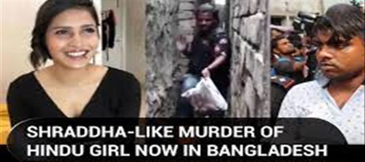 Shraddha-like Murder Now in Bangladesh...