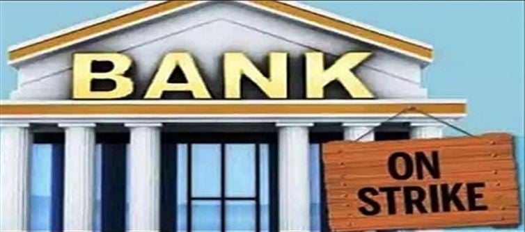 సమ్మె సైరన్ : ప్రభుత్వంపై.. బ్యాంకుల ఢీ..!