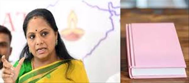 పింక్ బుక్ అంటున్న కవిత..? అందరికీ వడ్డీ తో సహా చెల్లిస్తారు అంట..?