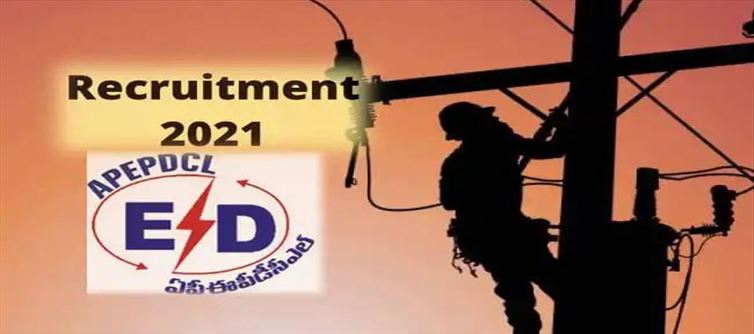ఏపి లైన్ మెన్ ఉద్యోగాలకు నోటిఫికేషన్ విడుదల..