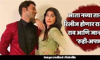 आता नव्या तारखेला रिलीज होणार राजकुमार राव आणि जान्हवीचा ‘रुही-अफ्जा’