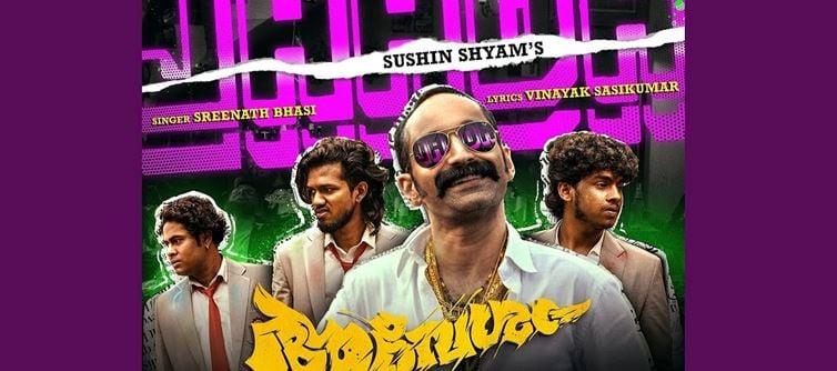 സുഷിന്റെ സംഗീതത്തിന് ഭാസിയുടെ പാട്ടുമായി നല്ല ജാഡ എത്തുന്നു!