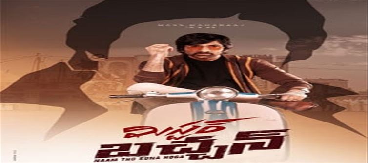 మాస్ మహారాజ్ ఫ్యాన్స్ కు గుడ్ న్యూస్.. మిస్టర్ బచ్చన్ రిలీజ్ డేట్ ఫిక్స్..!!