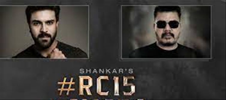 RC15 కి మ్యూజిక్ డైరెక్టర్ అతనేనా?
