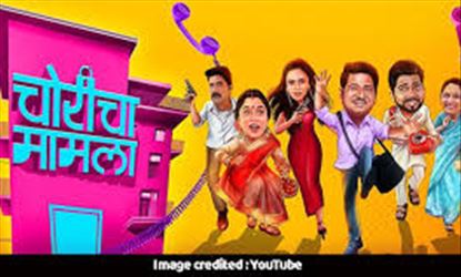 जितेंद्र जोशीच्या आगामी ‘चोरीचा मामला’चा ट्रेलर रिलीज