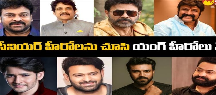 అప్పట్లో సీనియర్ హీరోస్ చేసినది..ఇప్పట్లో యంగ్ హీరోస్ చేయలేనిది ఇదే..!