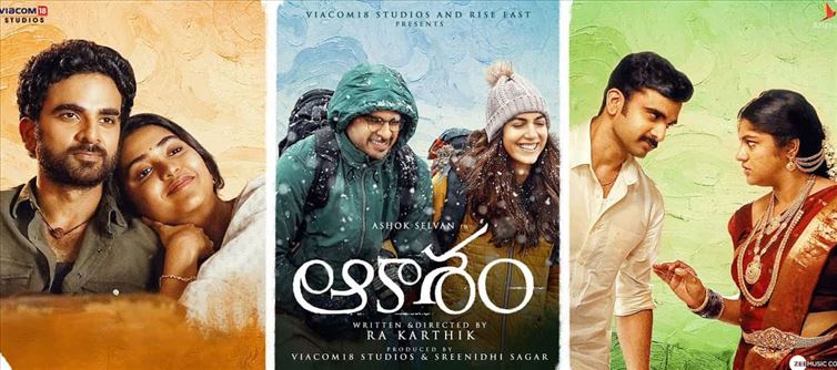 Aakasham Movie : Beautiful Saga of Love