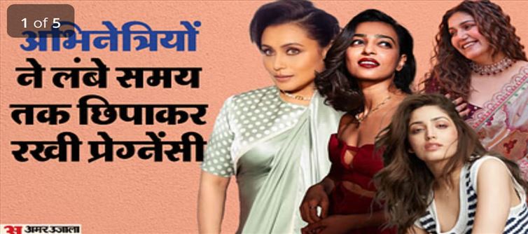 Actresses who kept the pregnancy secret!