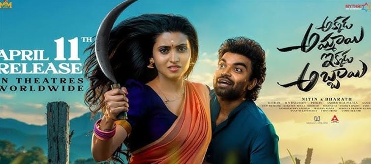 ట్రైలర్: కామెడీతో రచ్చ చేస్తున్న ప్రదీప్.. అక్కడ అమ్మాయి ఇక్కడ అబ్బాయి ట్రైలర్ సూపర్..!