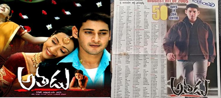 ' అతడు ' 50 డేస్ సెంటర్స్ సరికొత్త రికార్డు... డబుల్ సెంచరీ కొట్టిపడేశాడు..!