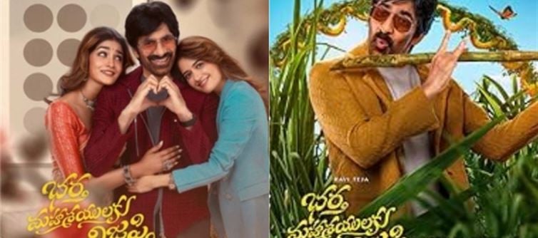 లవ్, లాఫ్, లొల్లి ట్రైలర్‌తో స్టార్ట్ చేయనున్న రవితేజ జాతర....!