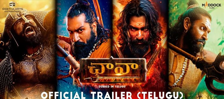ట్రైలర్: గూస్ బంప్స్ తెప్పిస్తున్న ఛావా తెలుగు ట్రైలర్..!