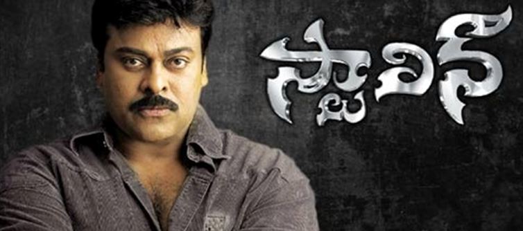 చిరంజీవి , మణిశర్మ డెడ్లీ ర్యాంపేజ్ .. స్టాలిన్ రీ రిలీజ్ క్రేజ్ గట్టిగా ఉందిగా..!?