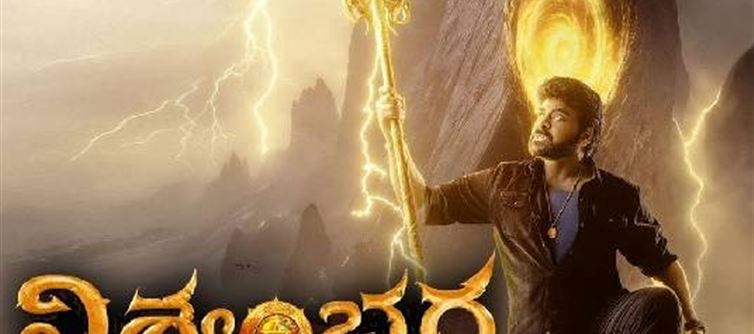 విశ్వంభ‌ర ఒక్క పాట ఖ‌ర్చు అన్ని కోట్లా...!