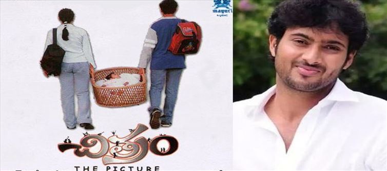 ఉదయ్ కిరణ్ ‘చిత్రం.. ది పిక్చర్' @ 21ఏళ్లు ..!